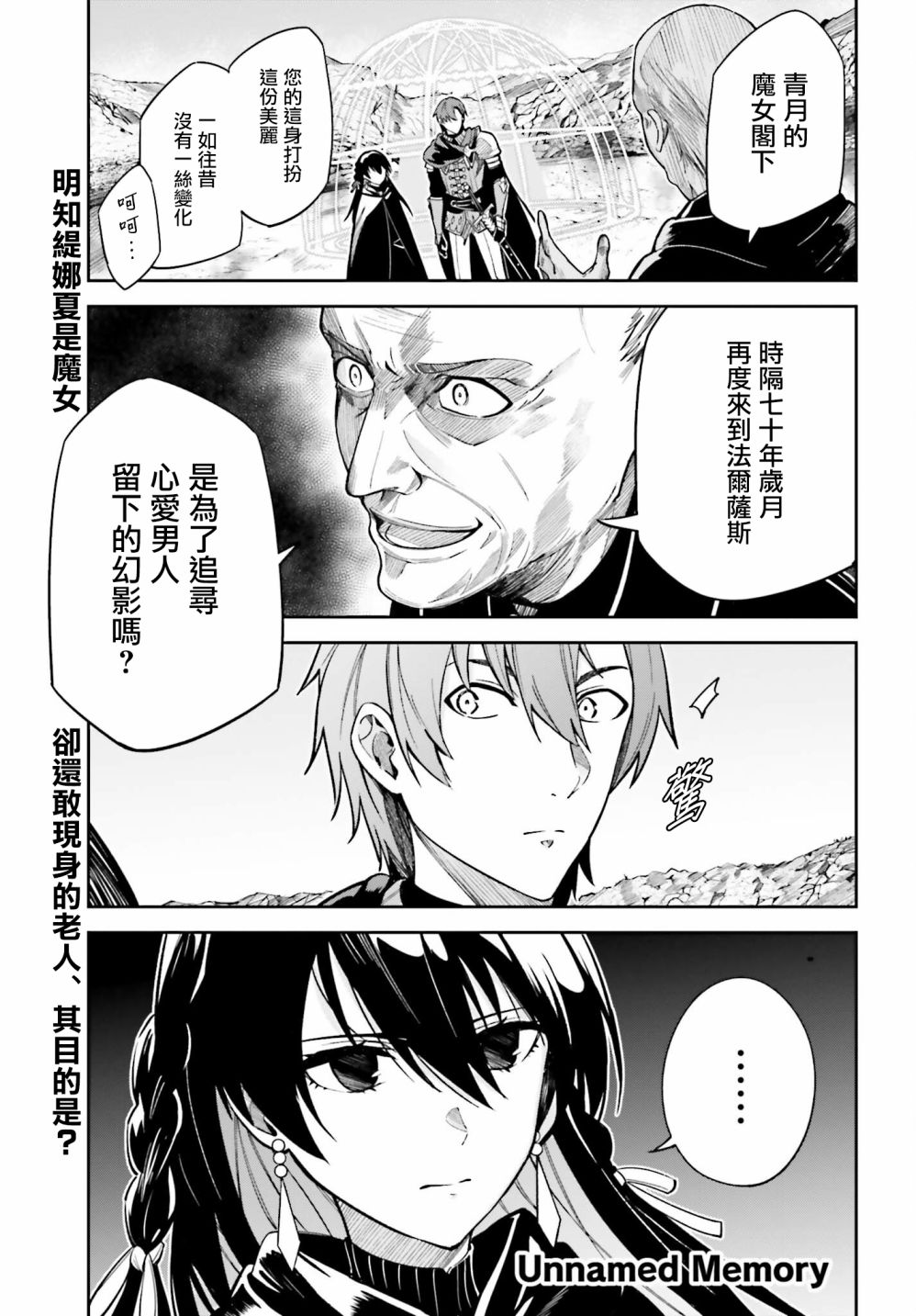 《Unnamed Memory》漫画最新章节第12话免费下拉式在线观看章节第【1】张图片