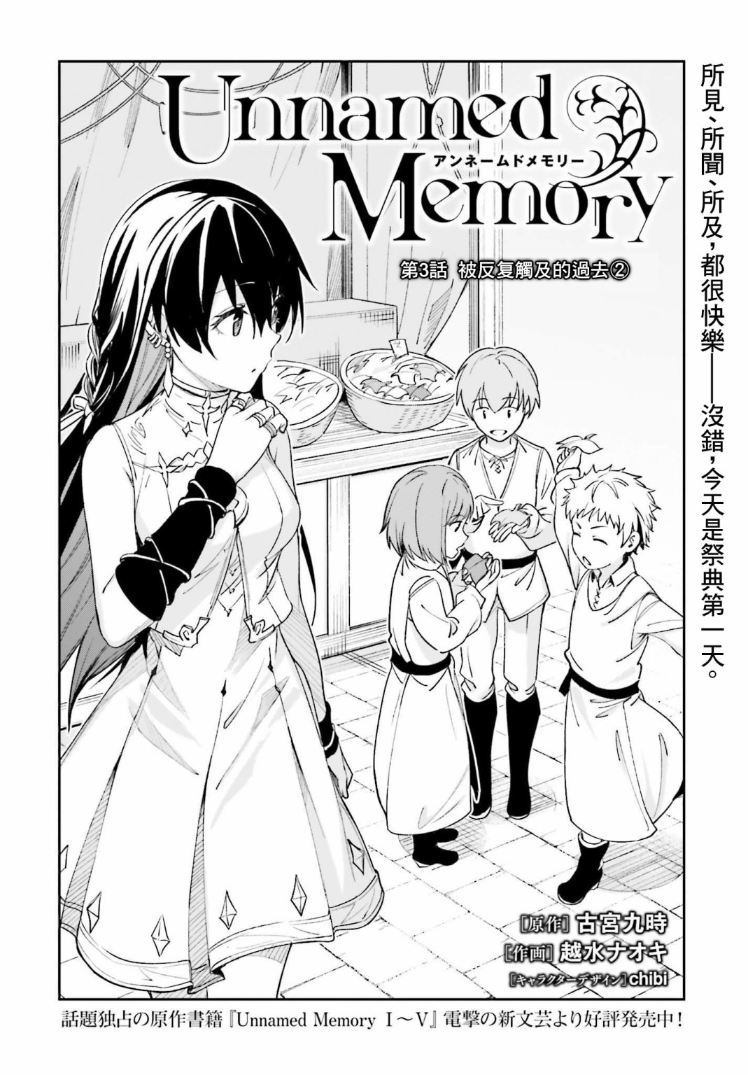 《Unnamed Memory》漫画最新章节第3话免费下拉式在线观看章节第【2】张图片