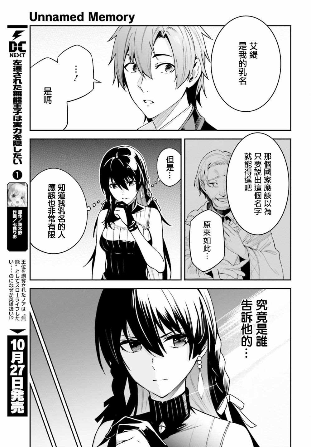 《Unnamed Memory》漫画最新章节第22话免费下拉式在线观看章节第【21】张图片