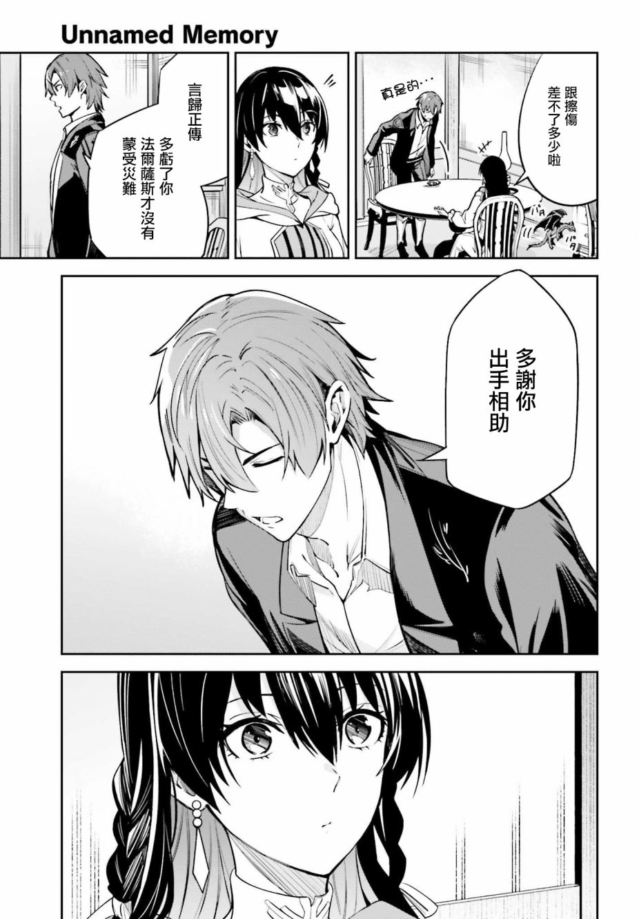 《Unnamed Memory》漫画最新章节第15话免费下拉式在线观看章节第【21】张图片