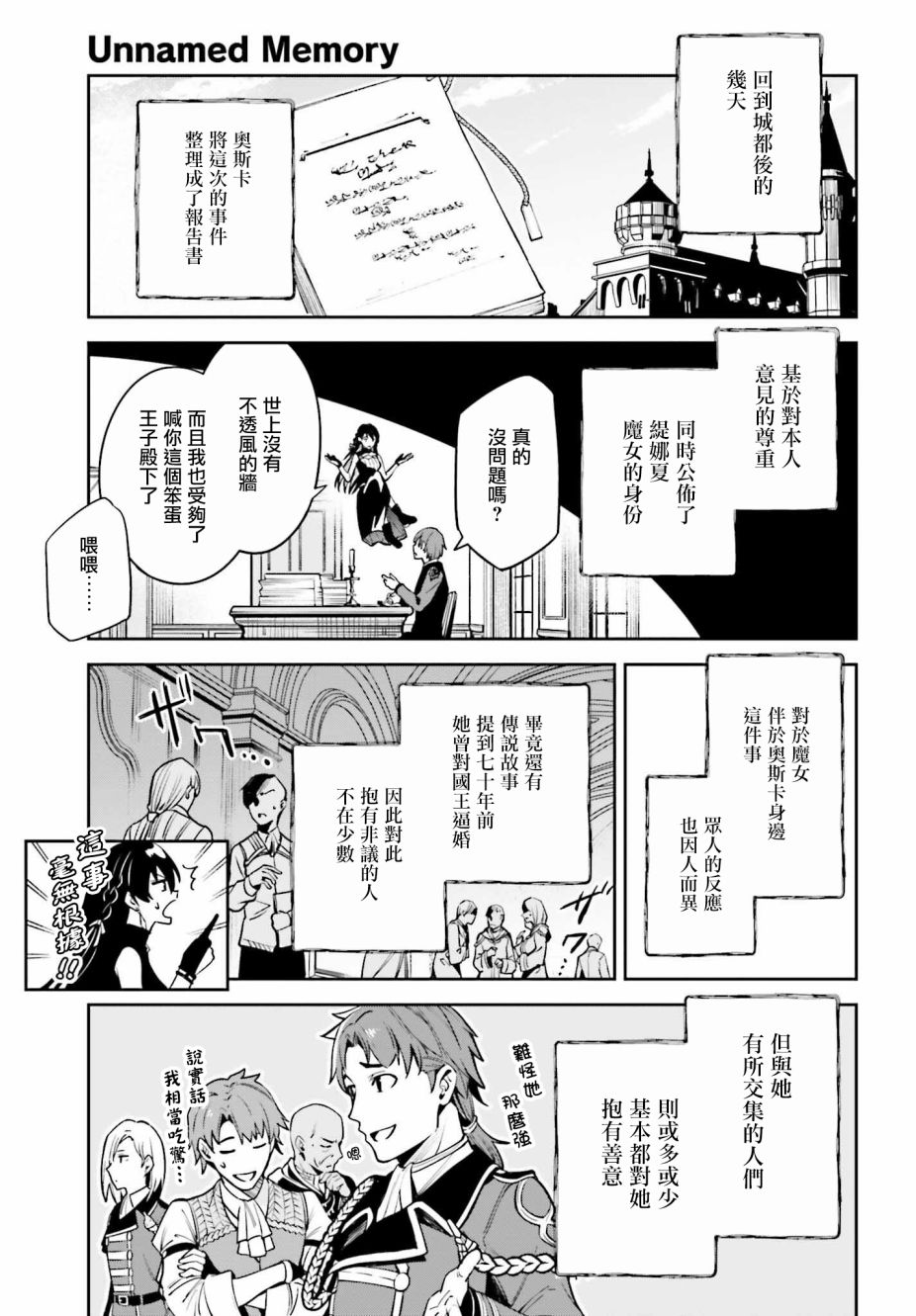 《Unnamed Memory》漫画最新章节第15话免费下拉式在线观看章节第【23】张图片