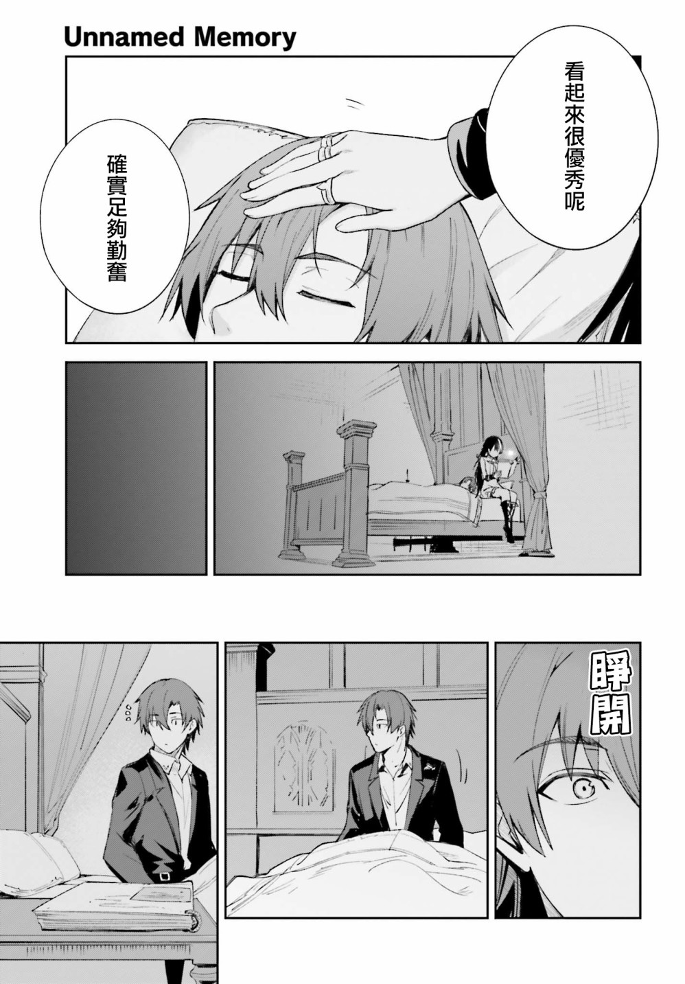 《Unnamed Memory》漫画最新章节第2话免费下拉式在线观看章节第【27】张图片