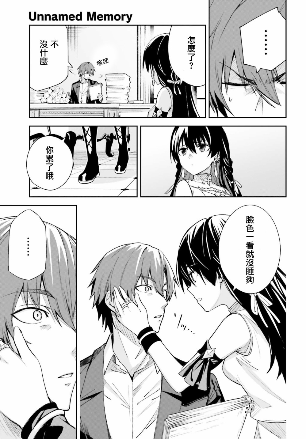 《Unnamed Memory》漫画最新章节第2话免费下拉式在线观看章节第【23】张图片