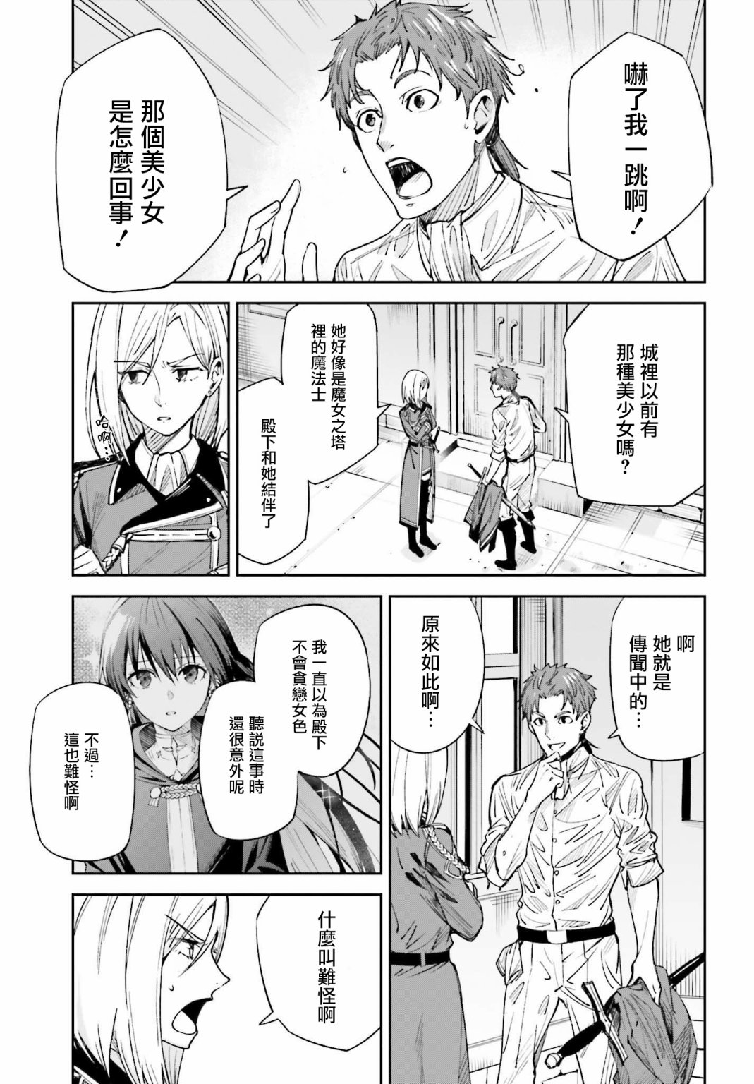 《Unnamed Memory》漫画最新章节第3话免费下拉式在线观看章节第【21】张图片