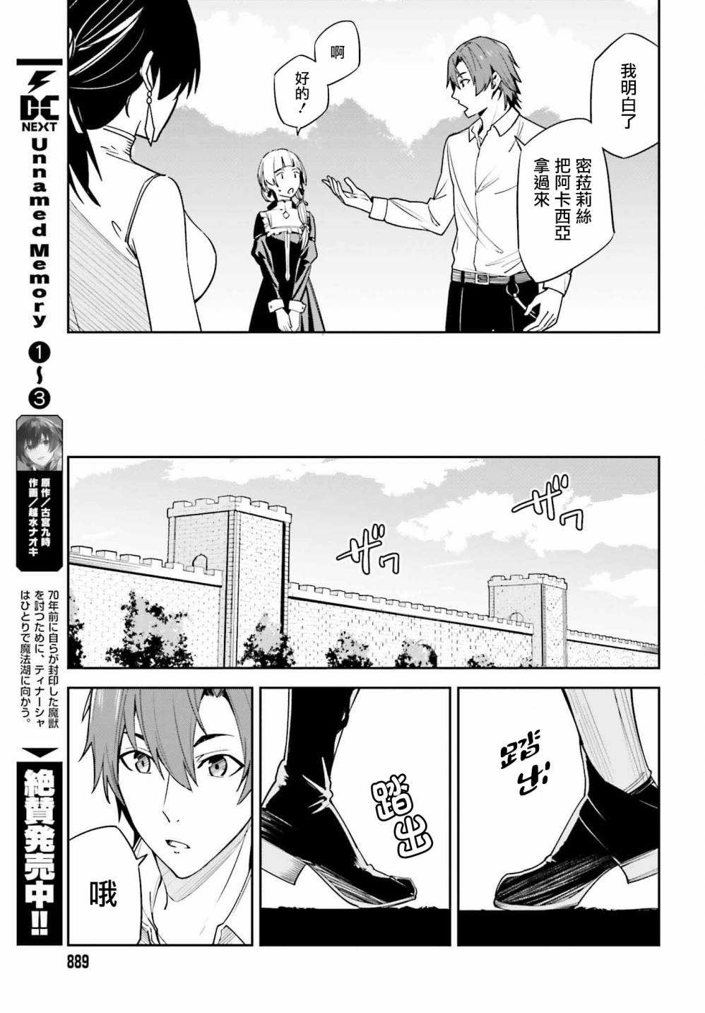 《Unnamed Memory》漫画最新章节第21话免费下拉式在线观看章节第【9】张图片