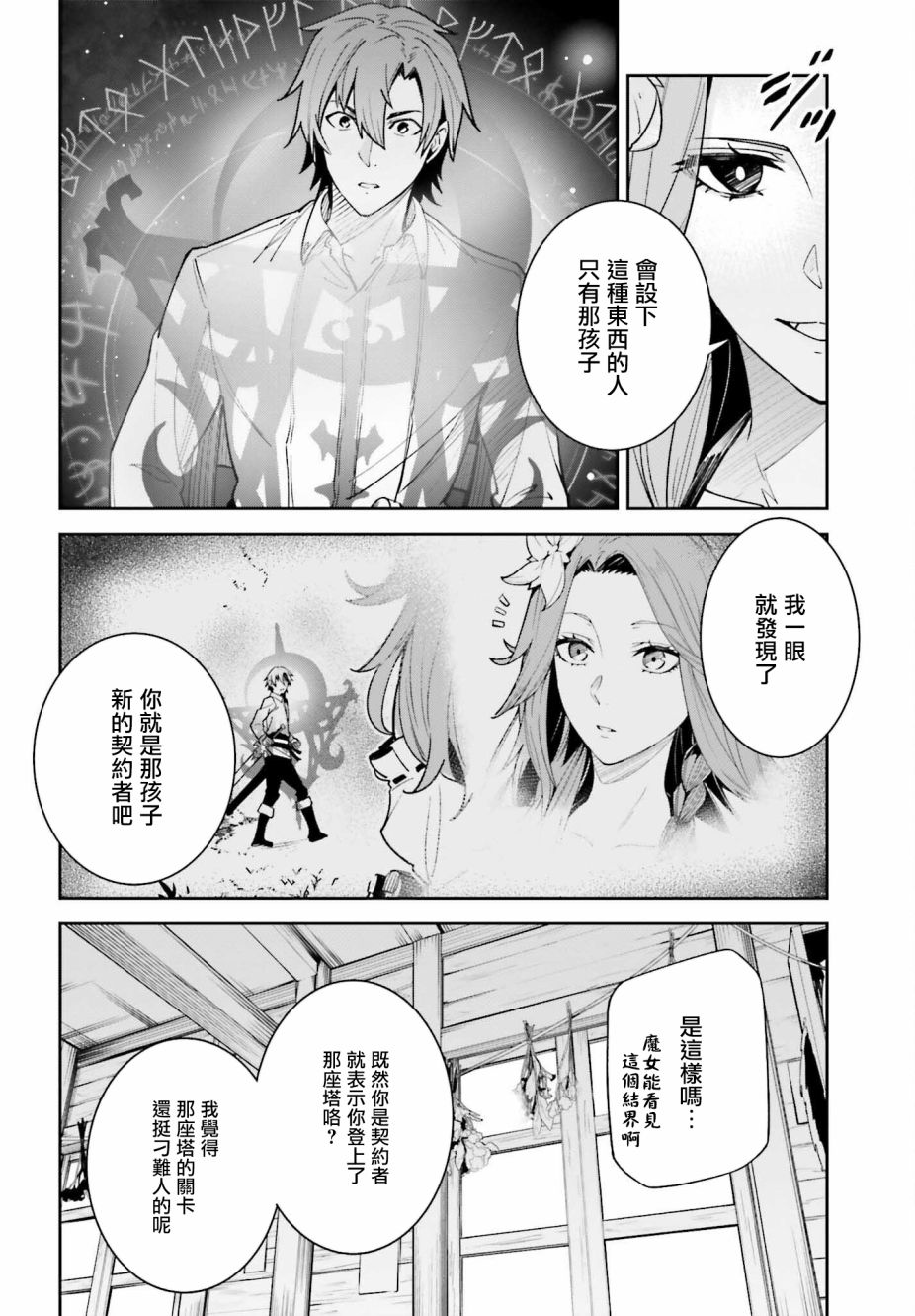 《Unnamed Memory》漫画最新章节第18话免费下拉式在线观看章节第【8】张图片