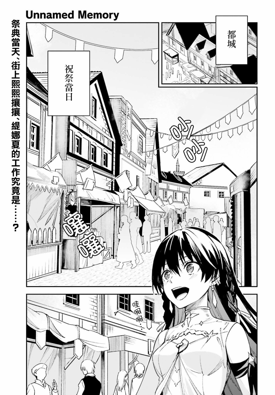 《Unnamed Memory》漫画最新章节第3话免费下拉式在线观看章节第【1】张图片