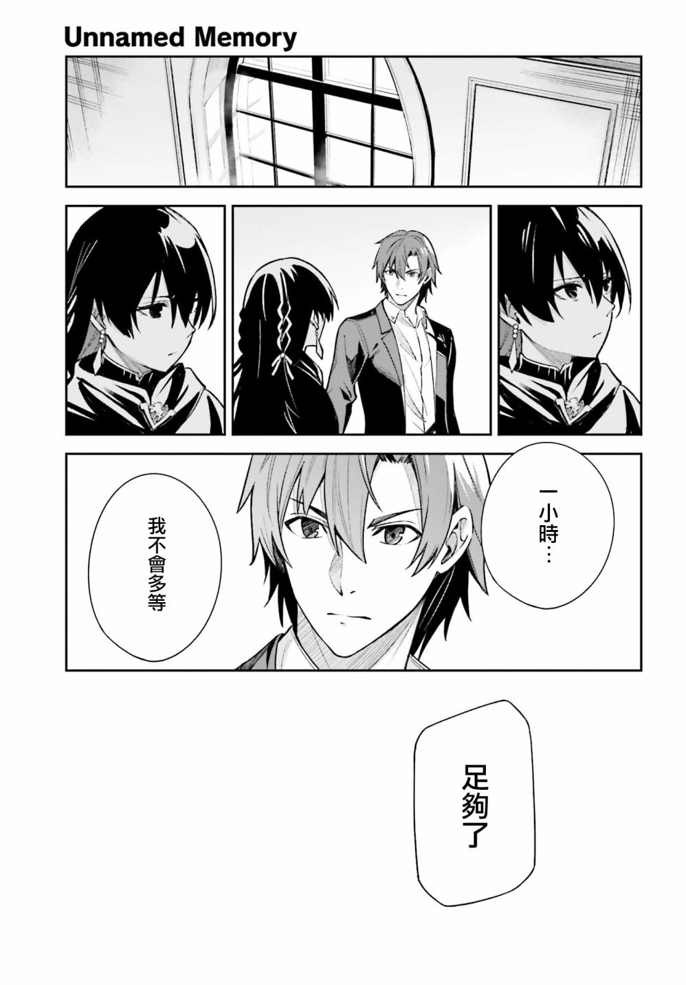 《Unnamed Memory》漫画最新章节第9话免费下拉式在线观看章节第【17】张图片