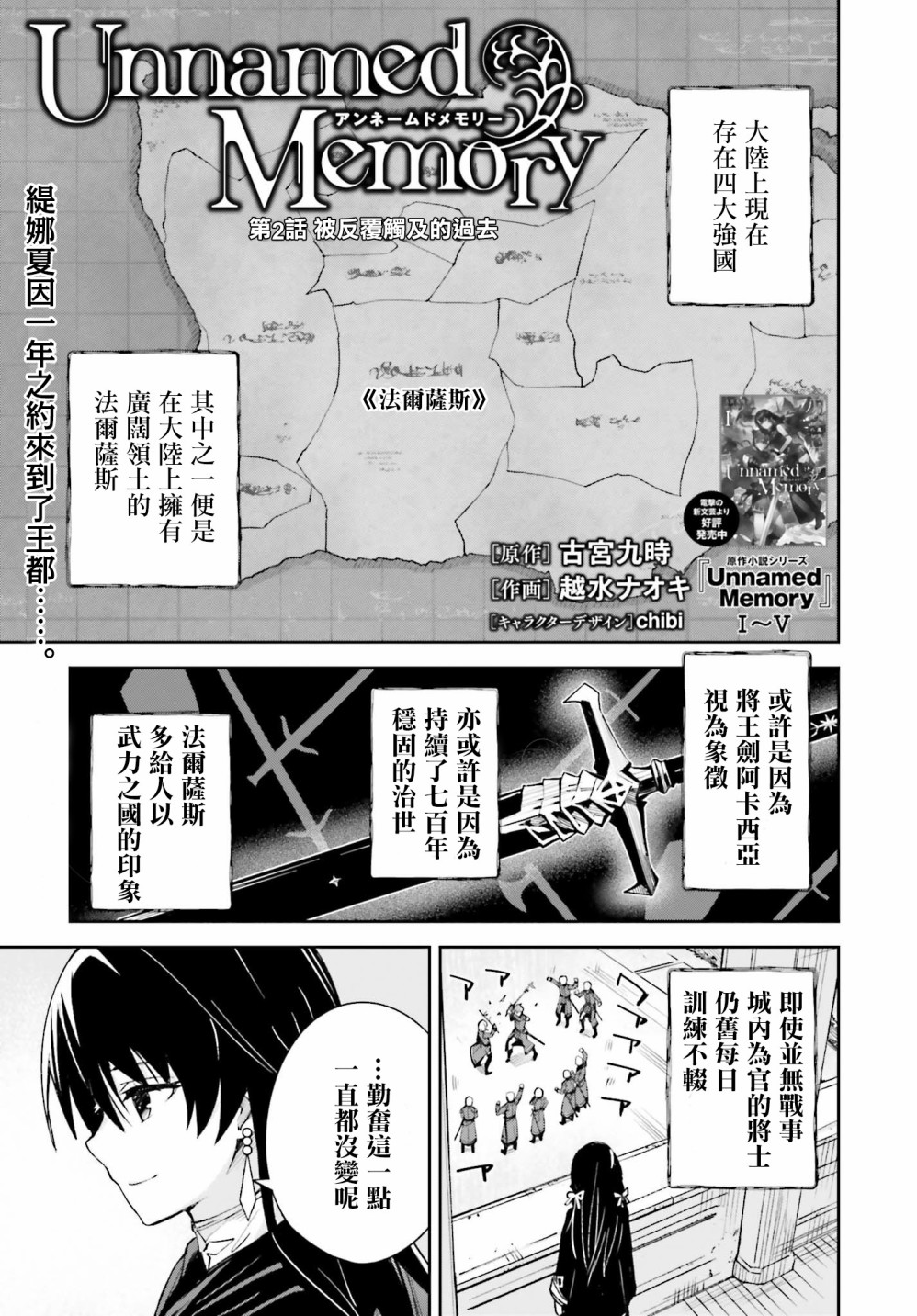 《Unnamed Memory》漫画最新章节第2话免费下拉式在线观看章节第【1】张图片