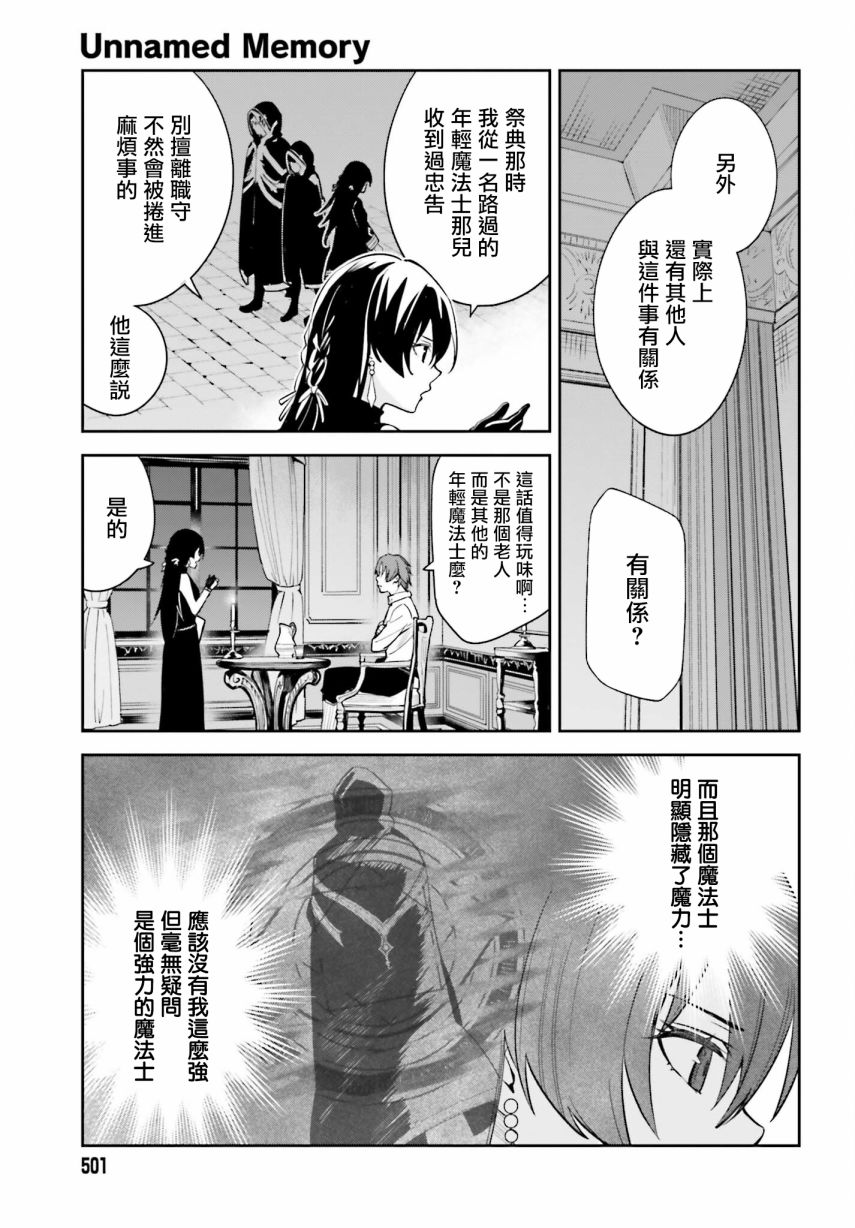 《Unnamed Memory》漫画最新章节第7话免费下拉式在线观看章节第【5】张图片