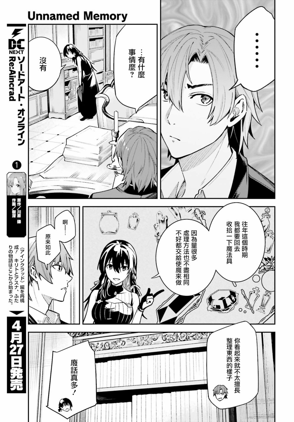 《Unnamed Memory》漫画最新章节第16.5话免费下拉式在线观看章节第【5】张图片