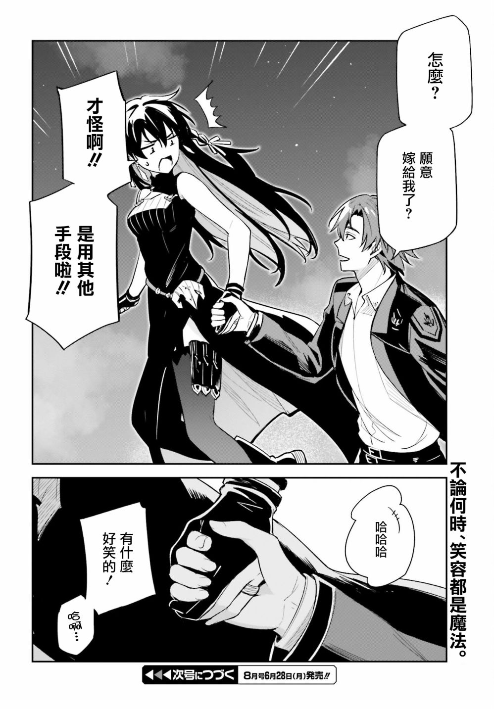 《Unnamed Memory》漫画最新章节第8话免费下拉式在线观看章节第【36】张图片