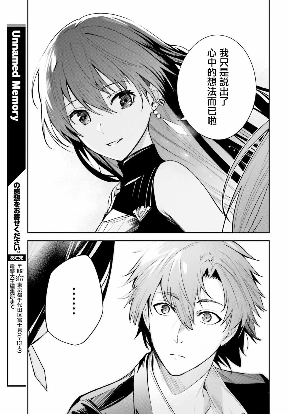 《Unnamed Memory》漫画最新章节第8话免费下拉式在线观看章节第【35】张图片