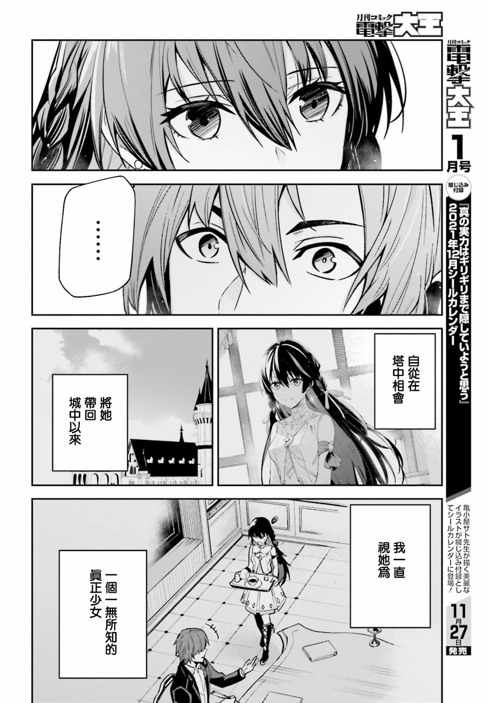 《Unnamed Memory》漫画最新章节第12话免费下拉式在线观看章节第【24】张图片