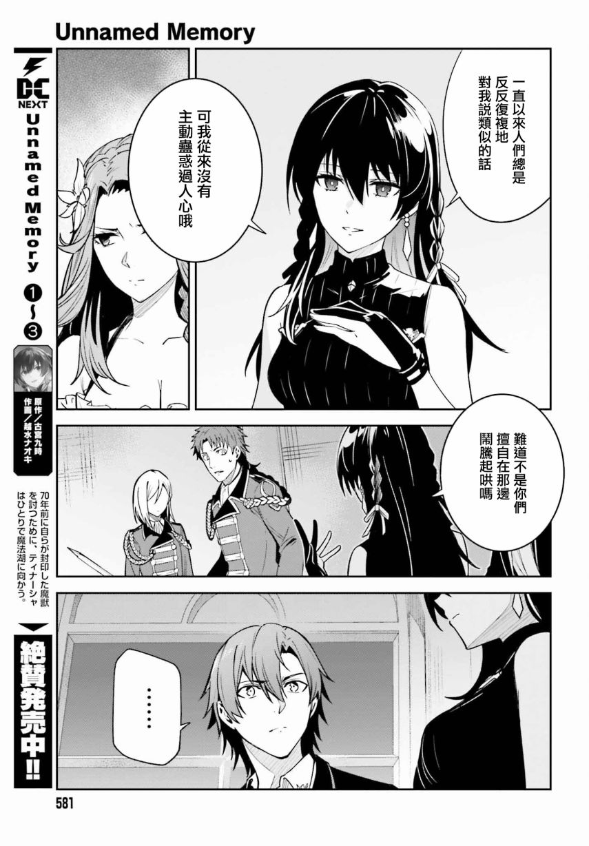 《Unnamed Memory》漫画最新章节第23话免费下拉式在线观看章节第【15】张图片