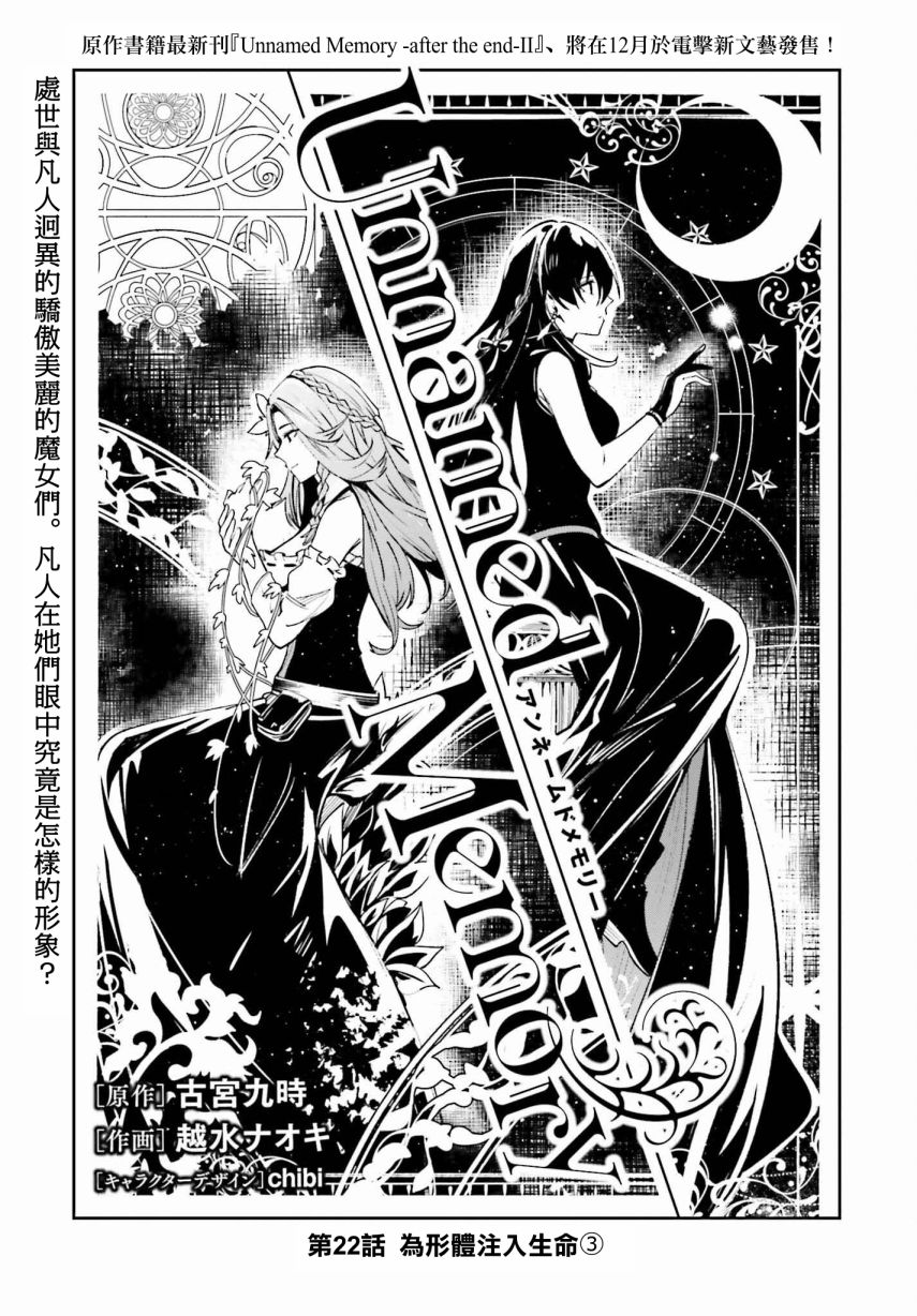 《Unnamed Memory》漫画最新章节第23话免费下拉式在线观看章节第【3】张图片