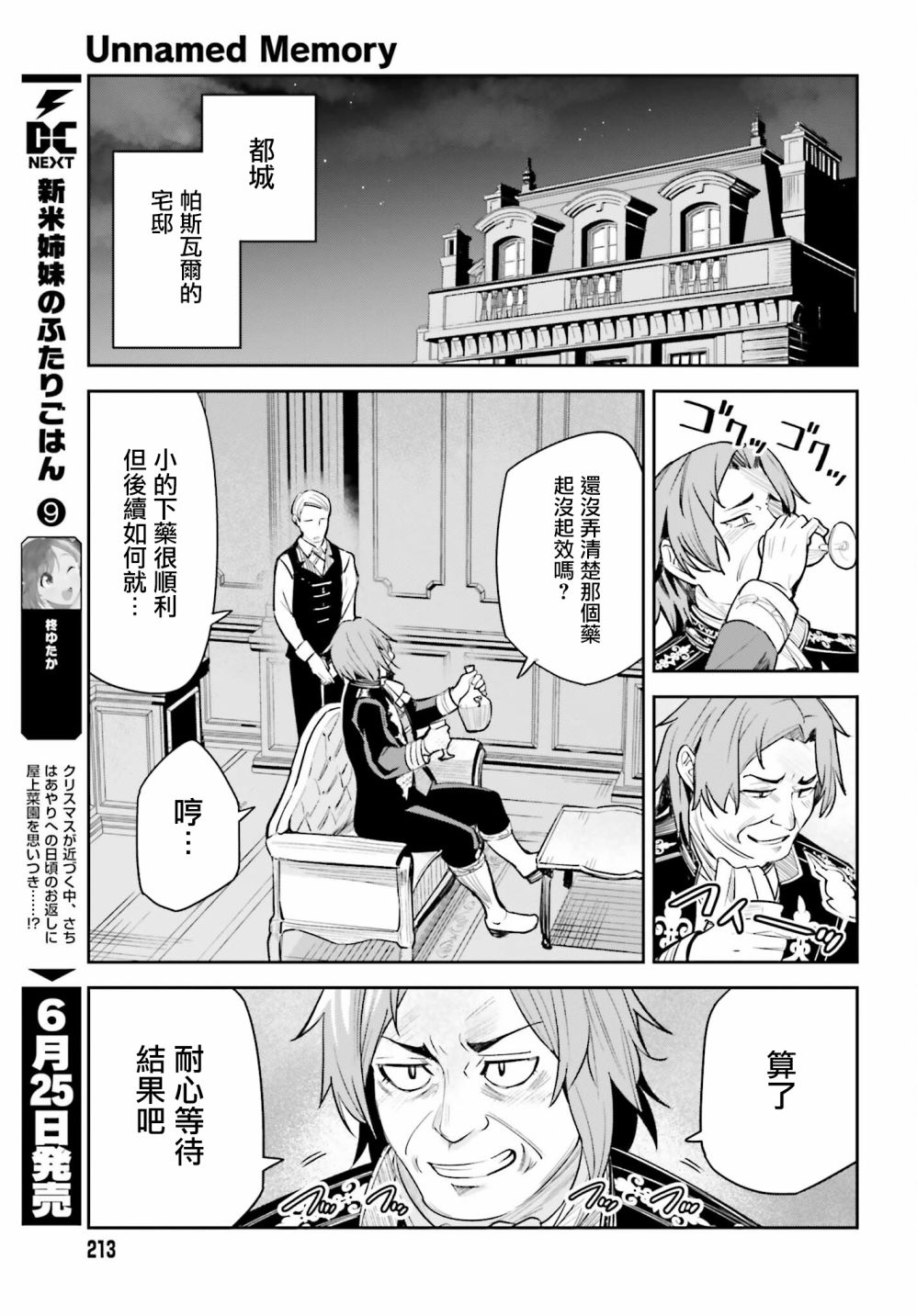 《Unnamed Memory》漫画最新章节第8话免费下拉式在线观看章节第【13】张图片