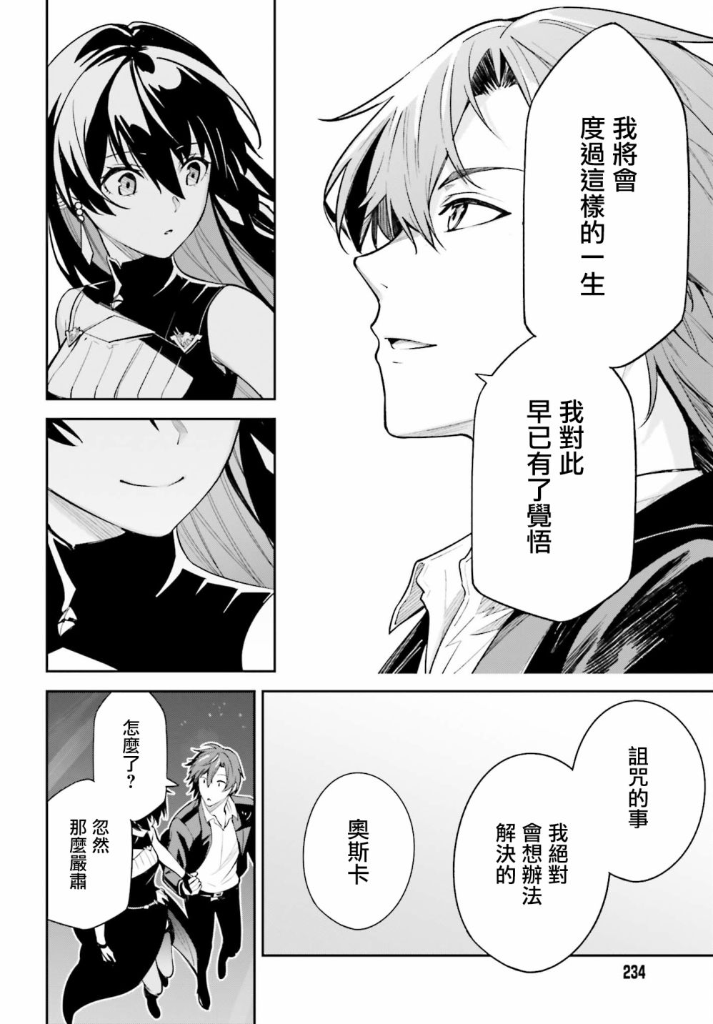 《Unnamed Memory》漫画最新章节第8话免费下拉式在线观看章节第【34】张图片