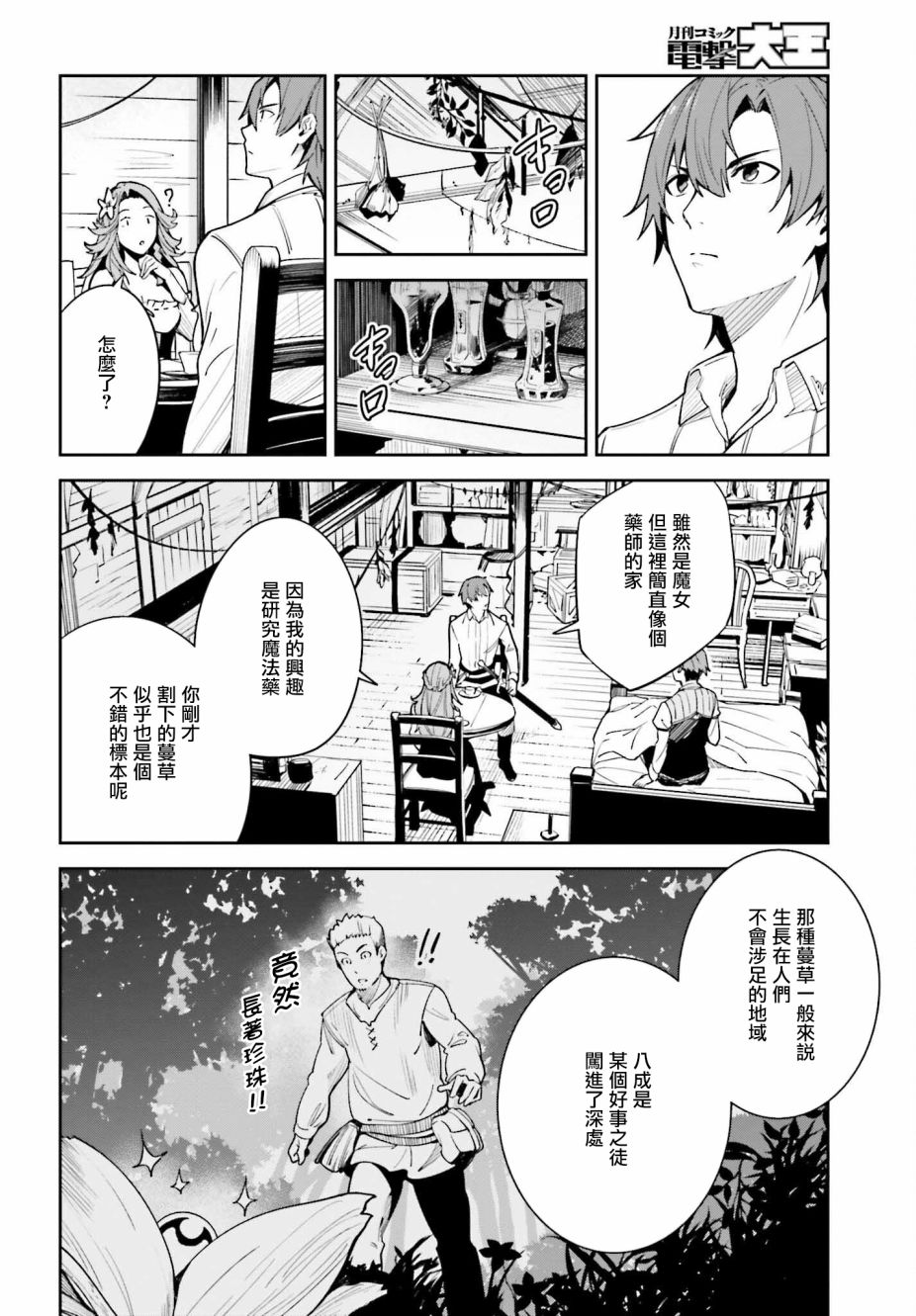 《Unnamed Memory》漫画最新章节第18话免费下拉式在线观看章节第【4】张图片