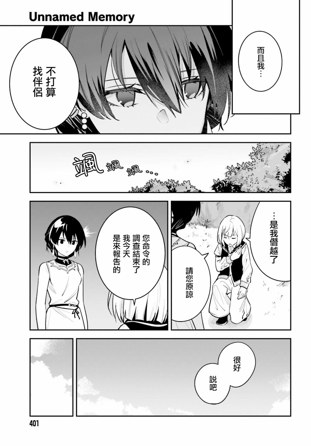 《Unnamed Memory》漫画最新章节第9话免费下拉式在线观看章节第【7】张图片