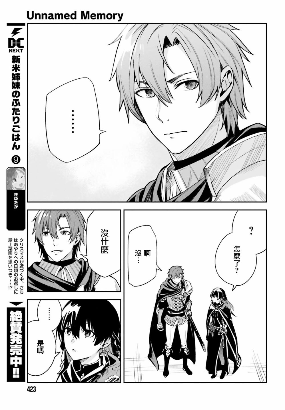 《Unnamed Memory》漫画最新章节第9话免费下拉式在线观看章节第【29】张图片