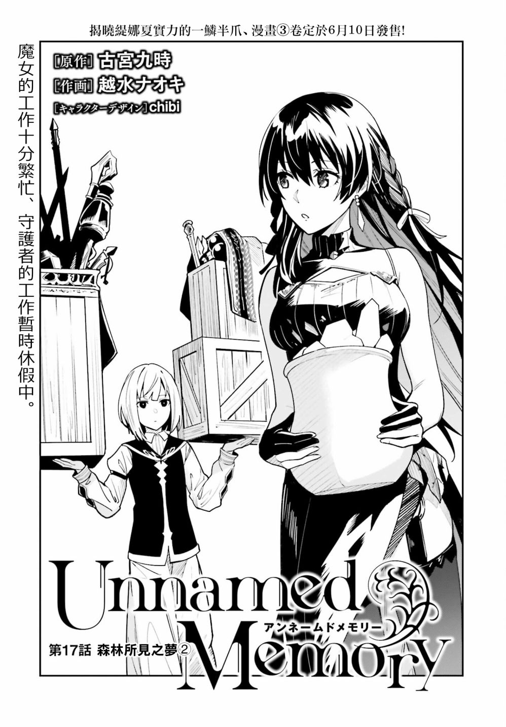 《Unnamed Memory》漫画最新章节第17话免费下拉式在线观看章节第【3】张图片