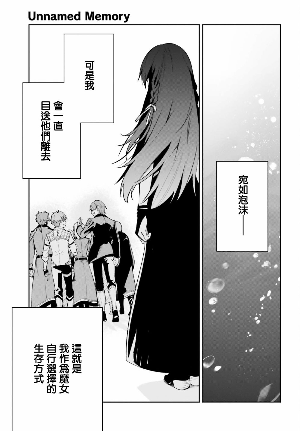 《Unnamed Memory》漫画最新章节第9话免费下拉式在线观看章节第【27】张图片