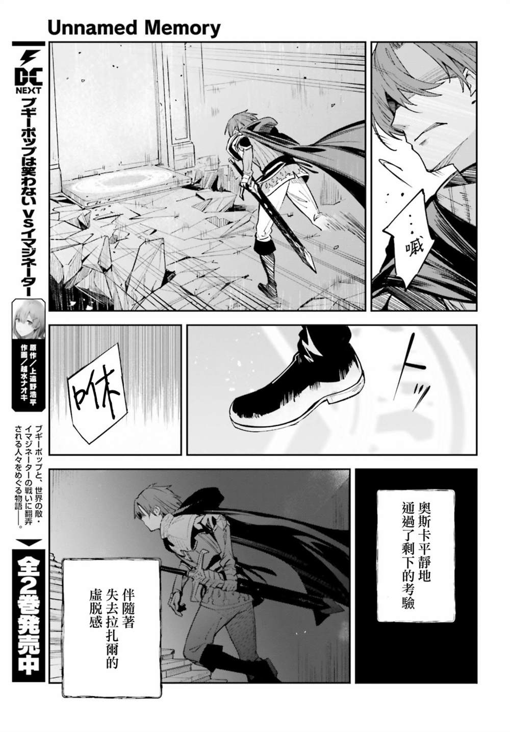 《Unnamed Memory》漫画最新章节第1话免费下拉式在线观看章节第【21】张图片