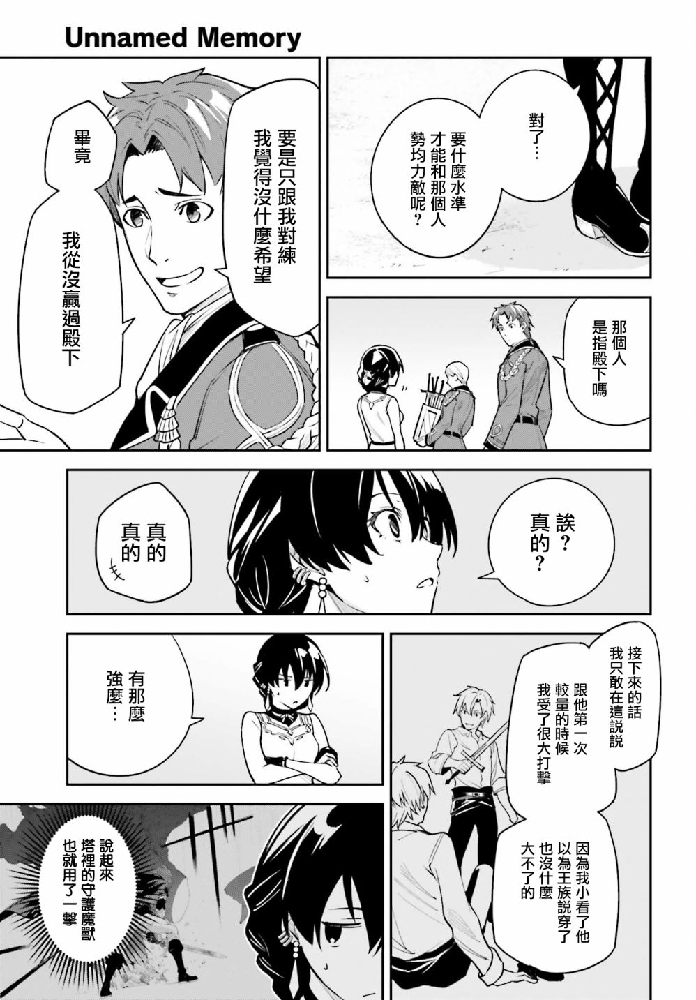 《Unnamed Memory》漫画最新章节第9话免费下拉式在线观看章节第【3】张图片