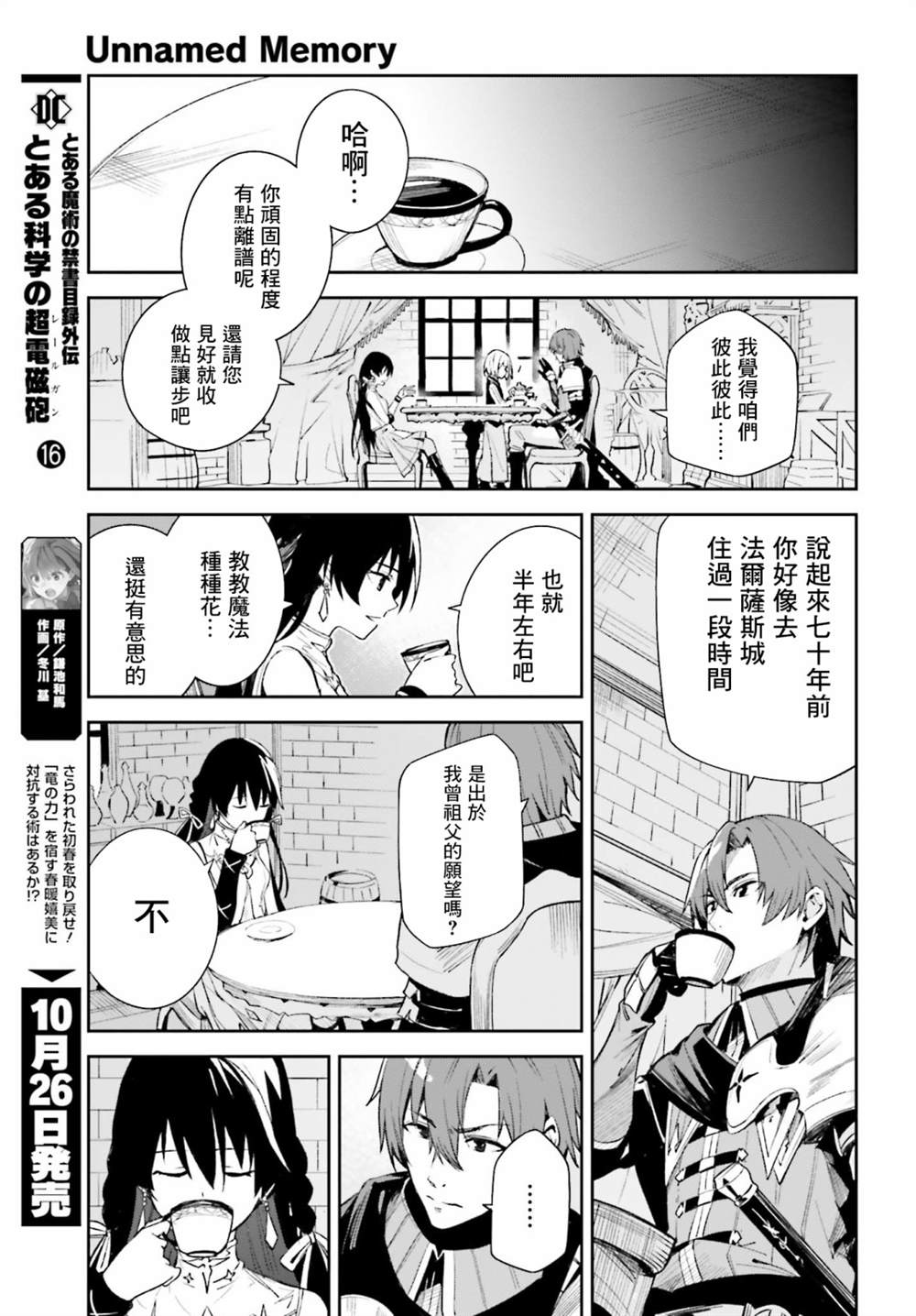 《Unnamed Memory》漫画最新章节第1话免费下拉式在线观看章节第【51】张图片