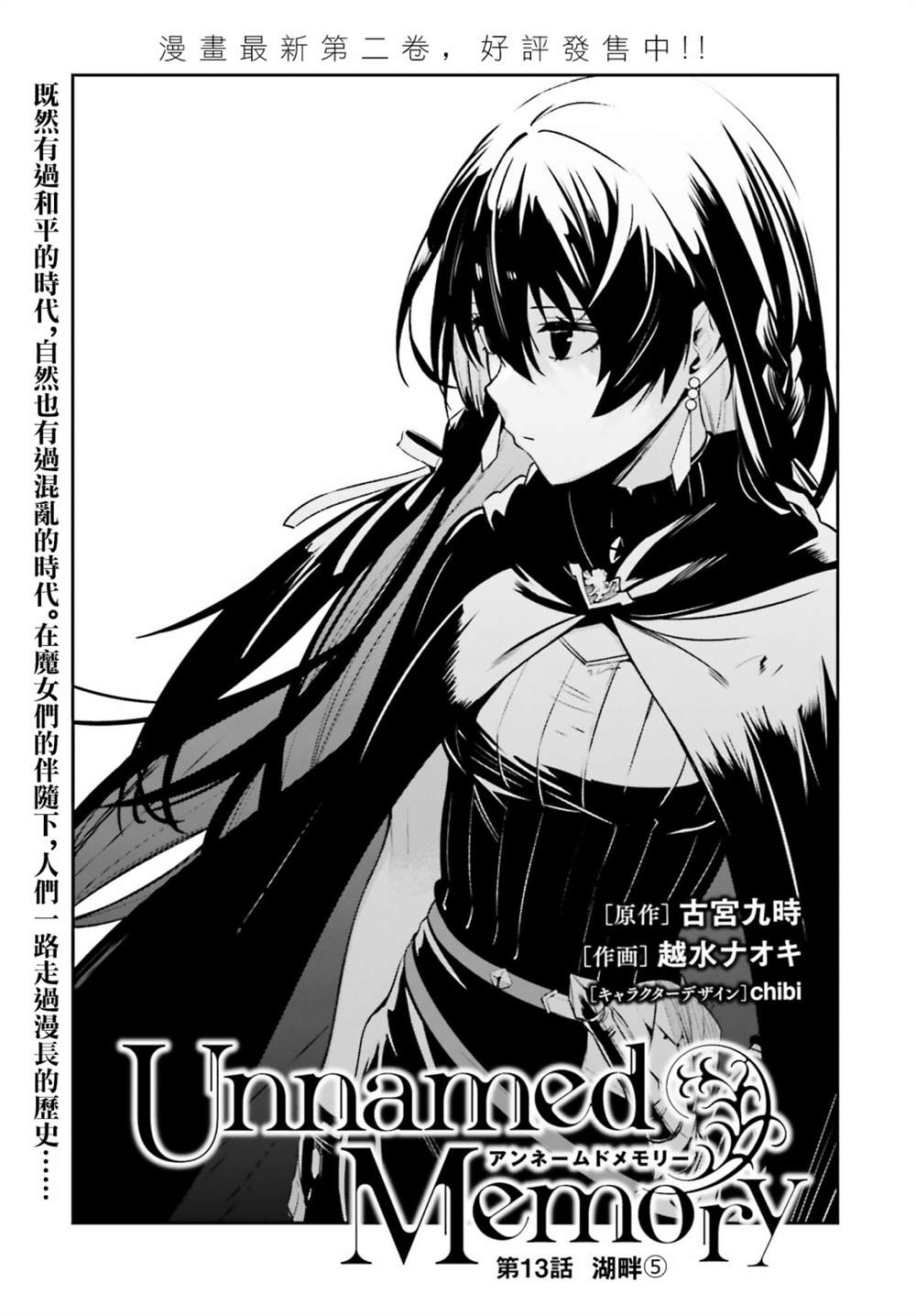 《Unnamed Memory》漫画最新章节第13话免费下拉式在线观看章节第【1】张图片