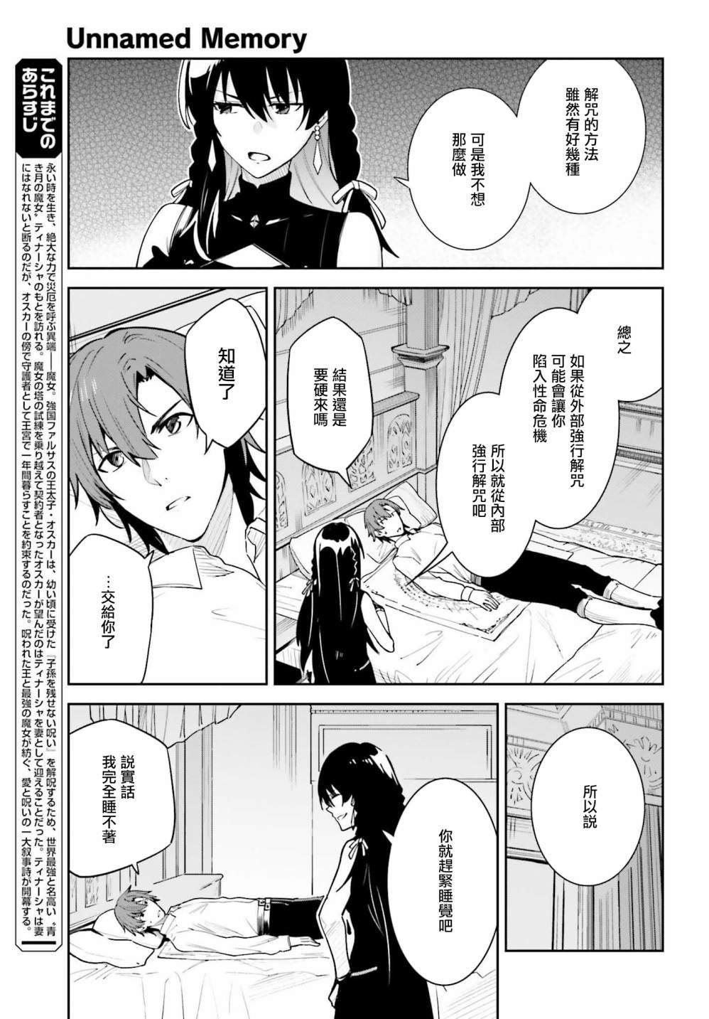 《Unnamed Memory》漫画最新章节第19话免费下拉式在线观看章节第【3】张图片