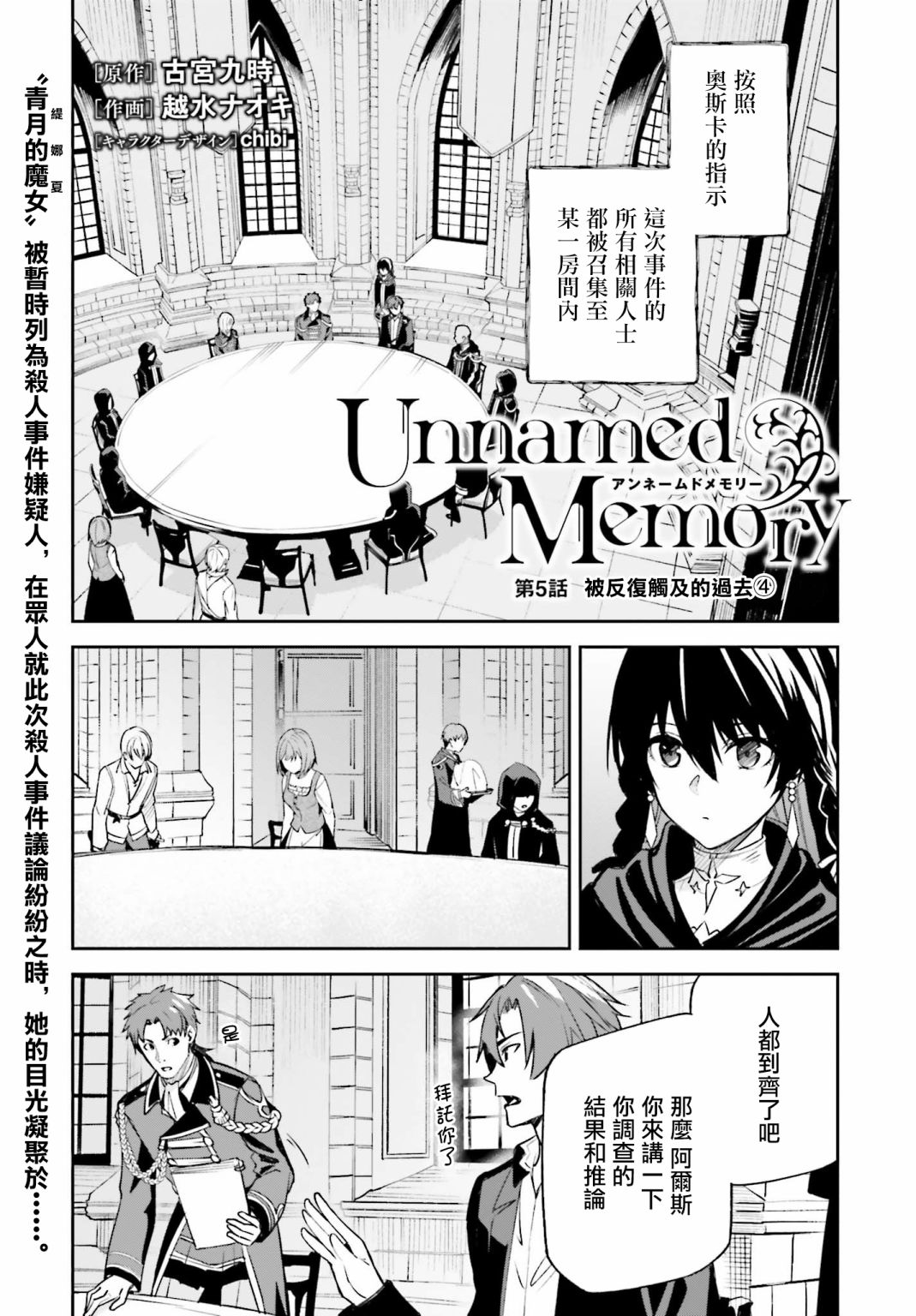 《Unnamed Memory》漫画最新章节第5话免费下拉式在线观看章节第【1】张图片