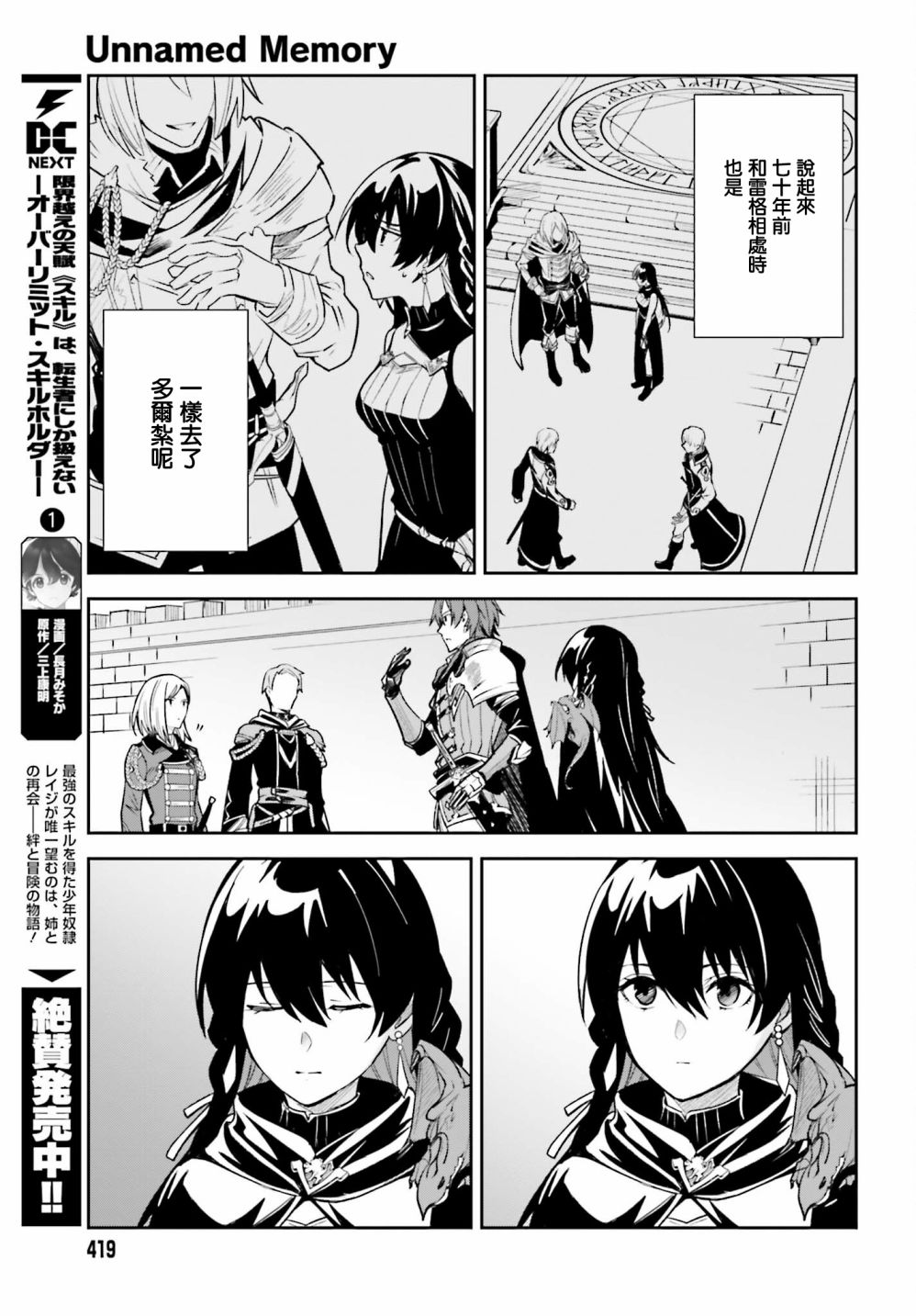 《Unnamed Memory》漫画最新章节第9话免费下拉式在线观看章节第【25】张图片