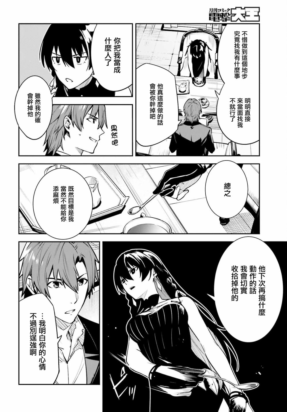 《Unnamed Memory》漫画最新章节第16话免费下拉式在线观看章节第【6】张图片