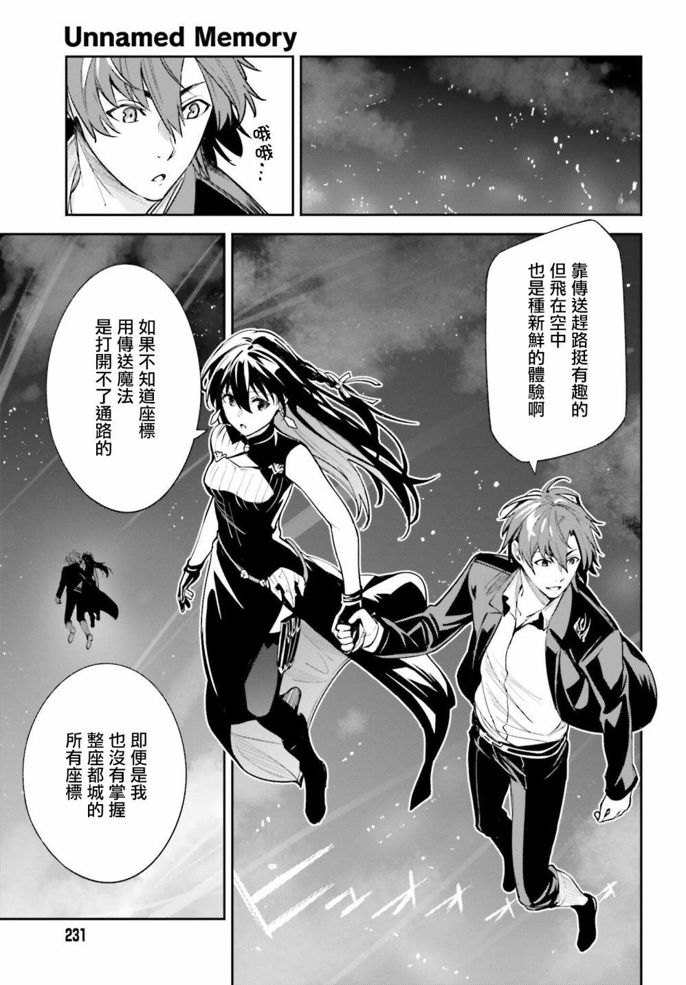 《Unnamed Memory》漫画最新章节第8话免费下拉式在线观看章节第【31】张图片