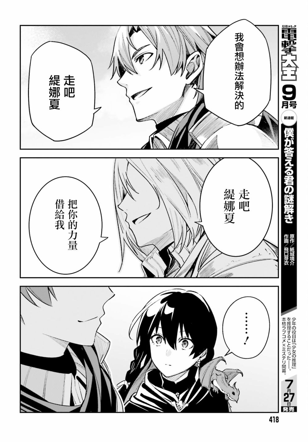 《Unnamed Memory》漫画最新章节第9话免费下拉式在线观看章节第【24】张图片