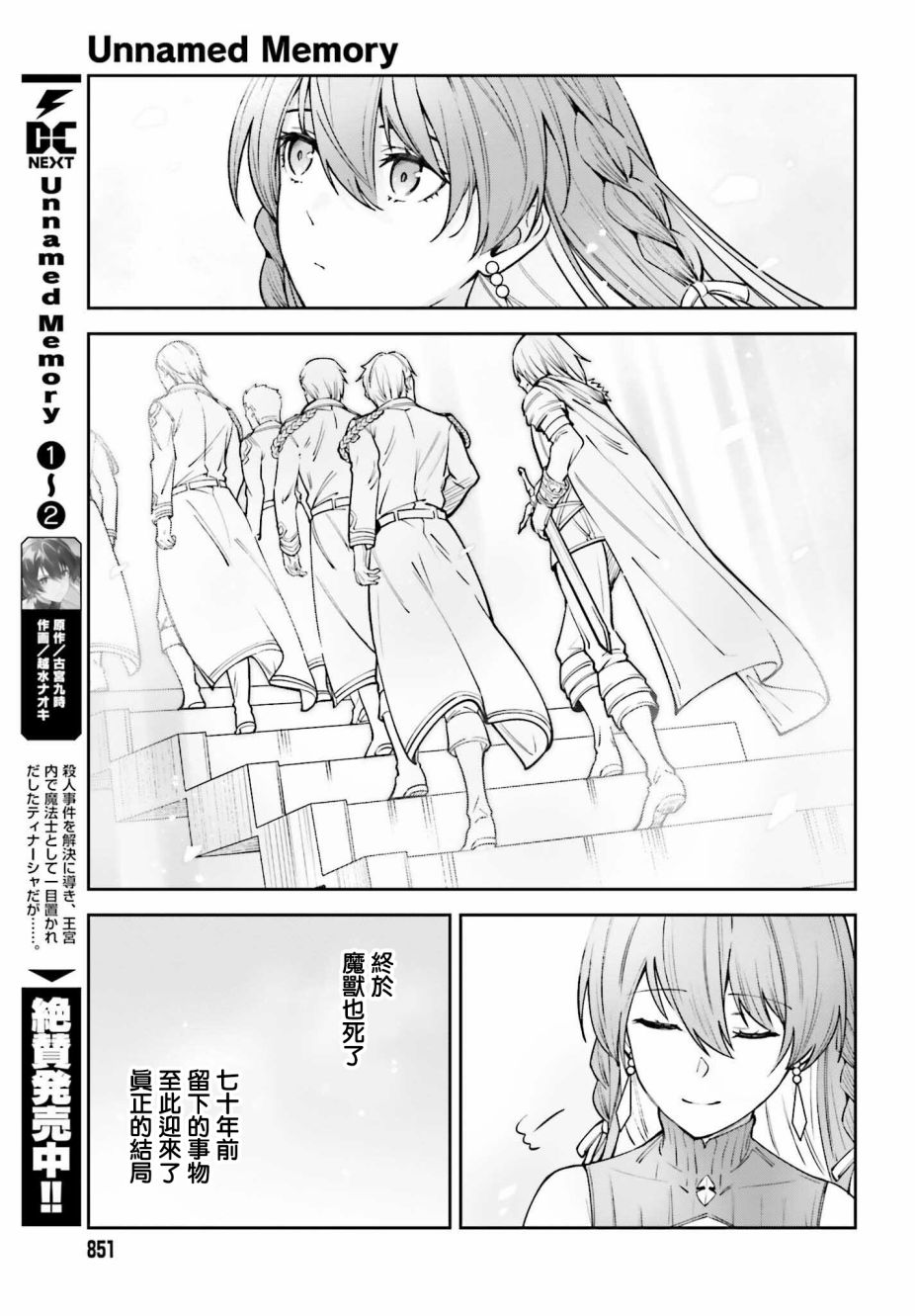 《Unnamed Memory》漫画最新章节第15话免费下拉式在线观看章节第【7】张图片