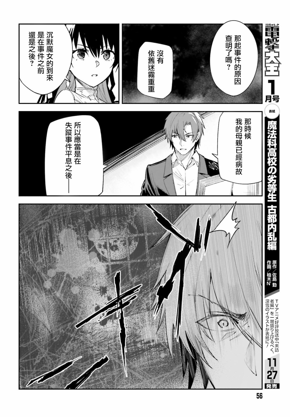 《Unnamed Memory》漫画最新章节第2话免费下拉式在线观看章节第【22】张图片