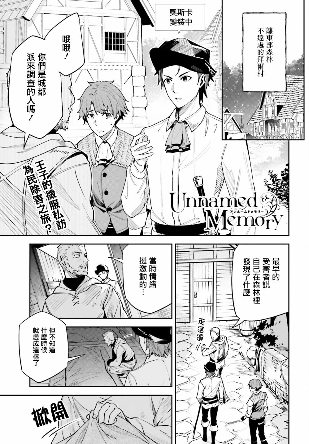 《Unnamed Memory》漫画最新章节第17话免费下拉式在线观看章节第【1】张图片