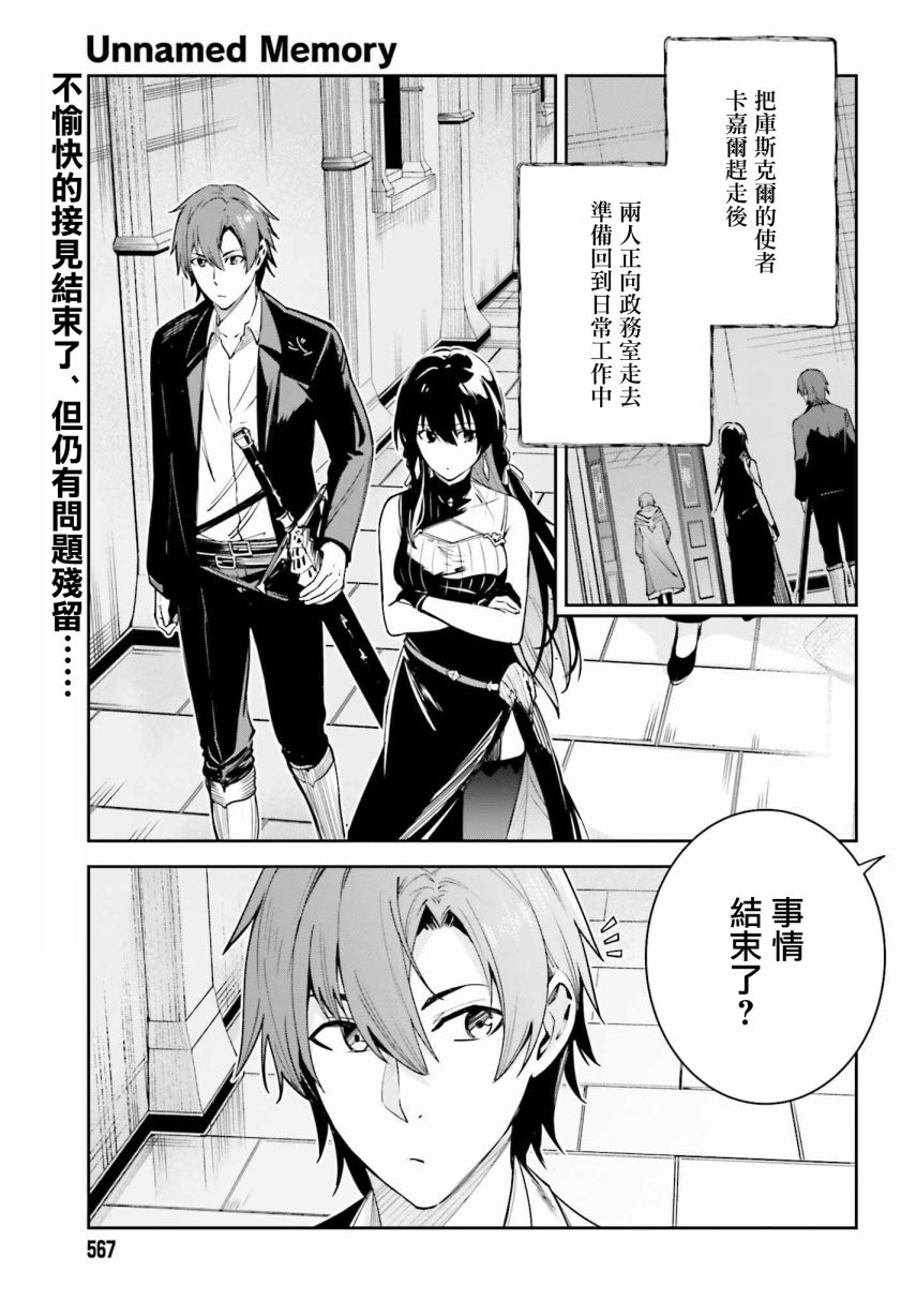 《Unnamed Memory》漫画最新章节第23话免费下拉式在线观看章节第【1】张图片