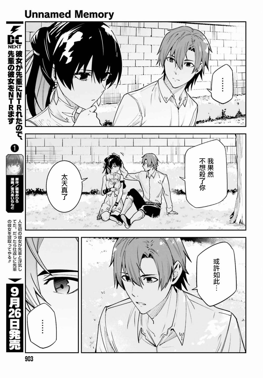 《Unnamed Memory》漫画最新章节第21话免费下拉式在线观看章节第【23】张图片