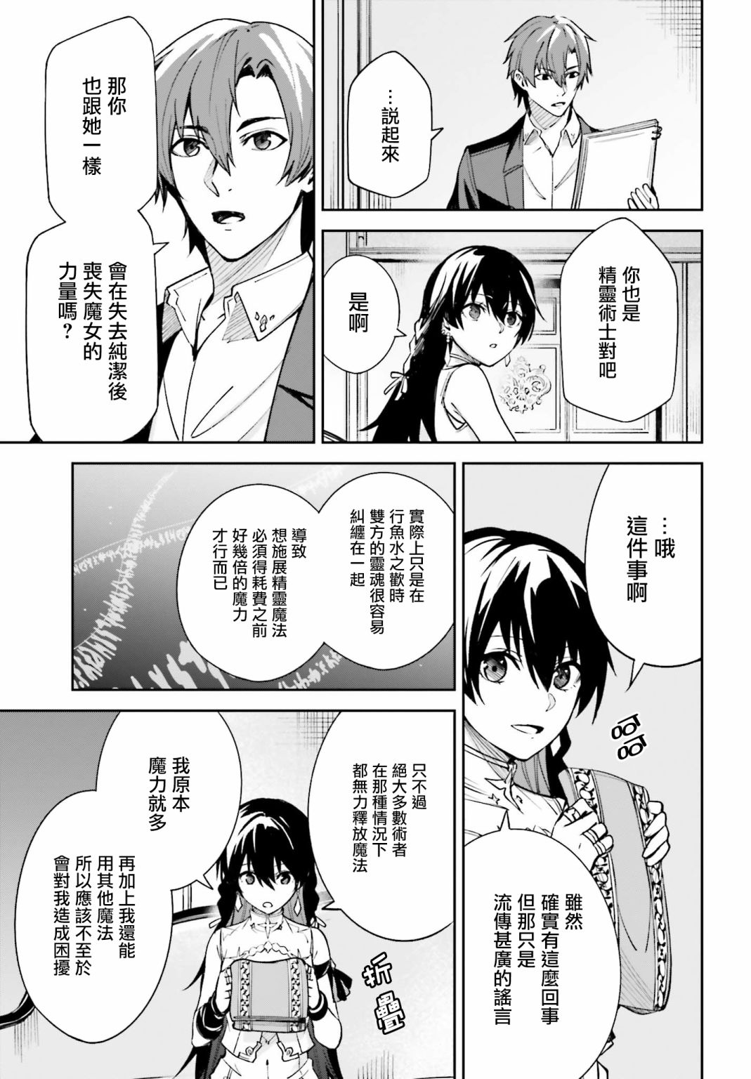 《Unnamed Memory》漫画最新章节第5话免费下拉式在线观看章节第【29】张图片