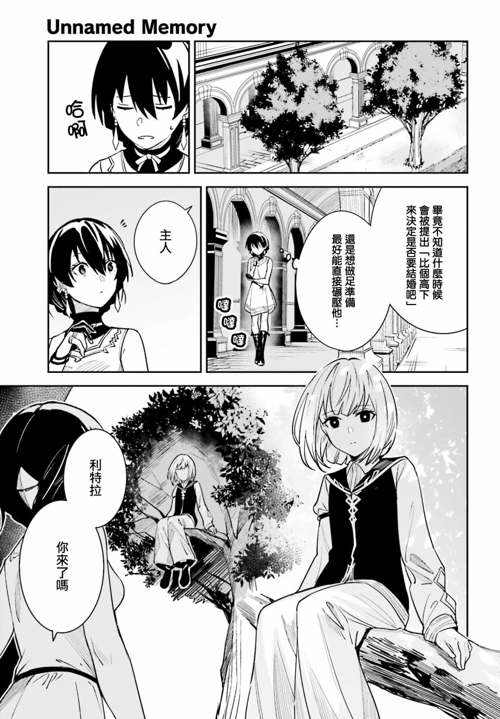 《Unnamed Memory》漫画最新章节第9话免费下拉式在线观看章节第【5】张图片