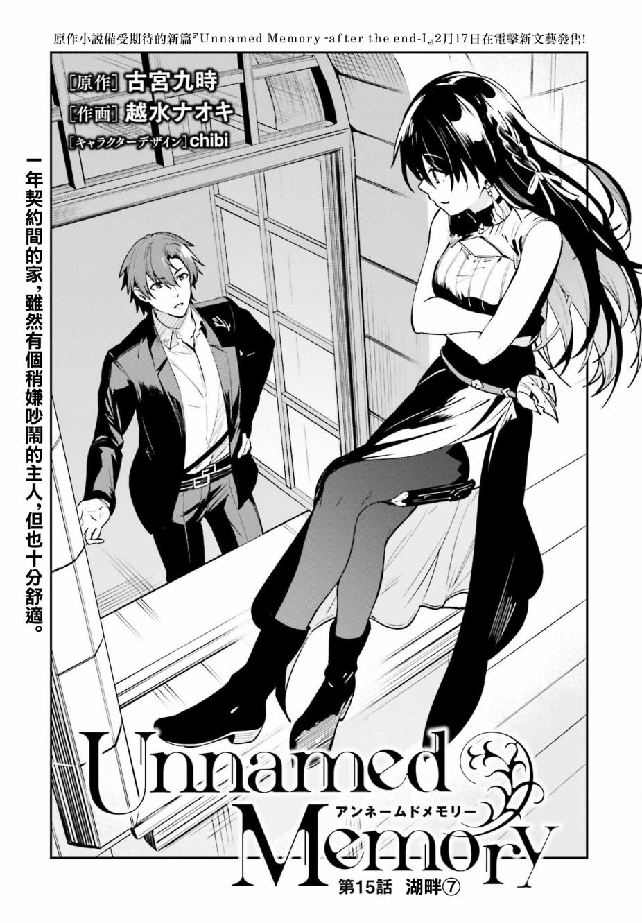 《Unnamed Memory》漫画最新章节第15话免费下拉式在线观看章节第【1】张图片