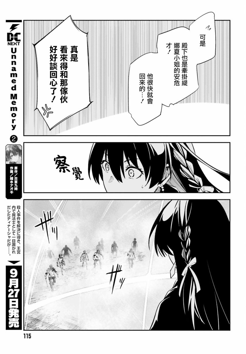 《Unnamed Memory》漫画最新章节第10话免费下拉式在线观看章节第【23】张图片