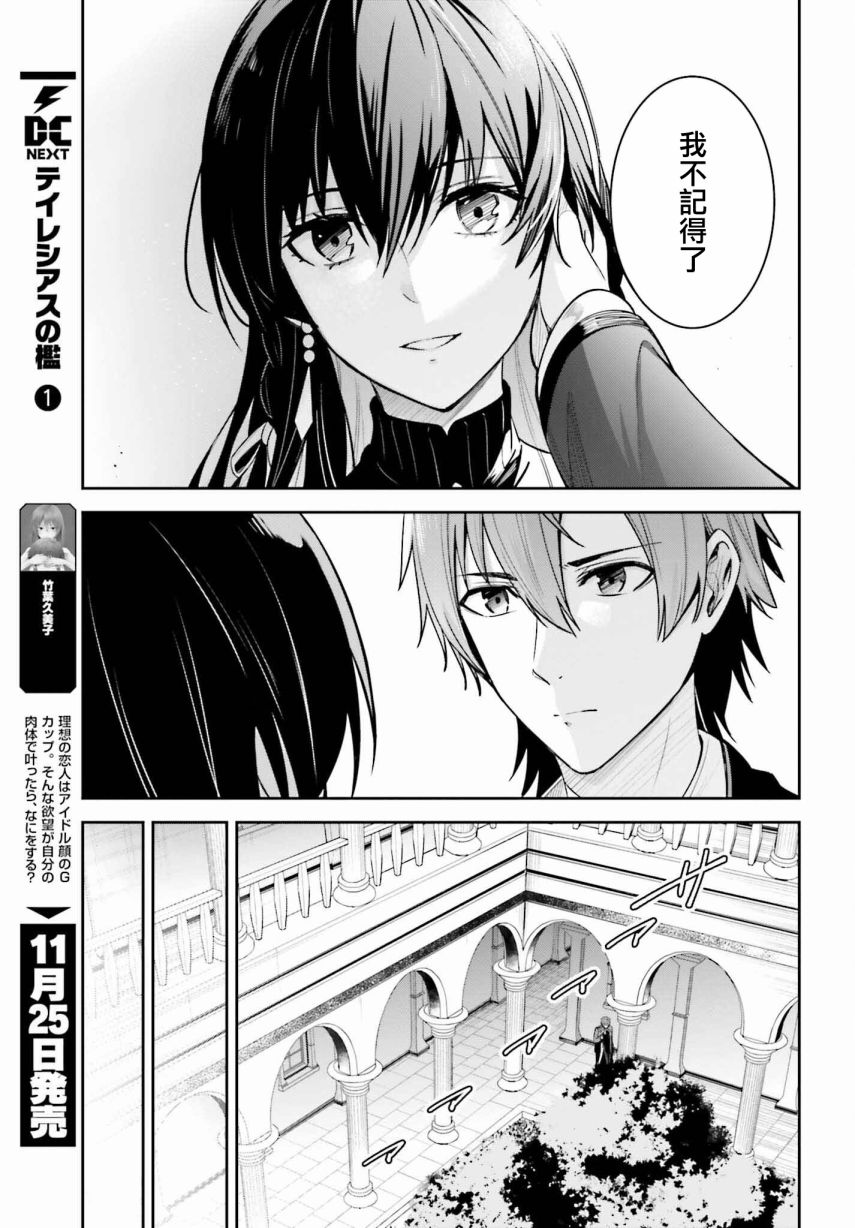 《Unnamed Memory》漫画最新章节第23话免费下拉式在线观看章节第【23】张图片