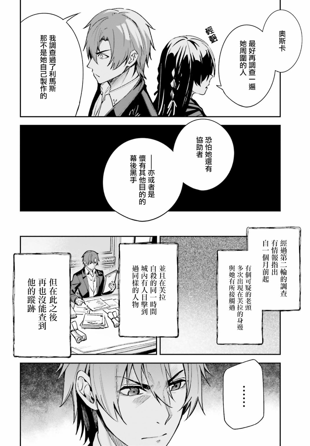 《Unnamed Memory》漫画最新章节第5话免费下拉式在线观看章节第【32】张图片