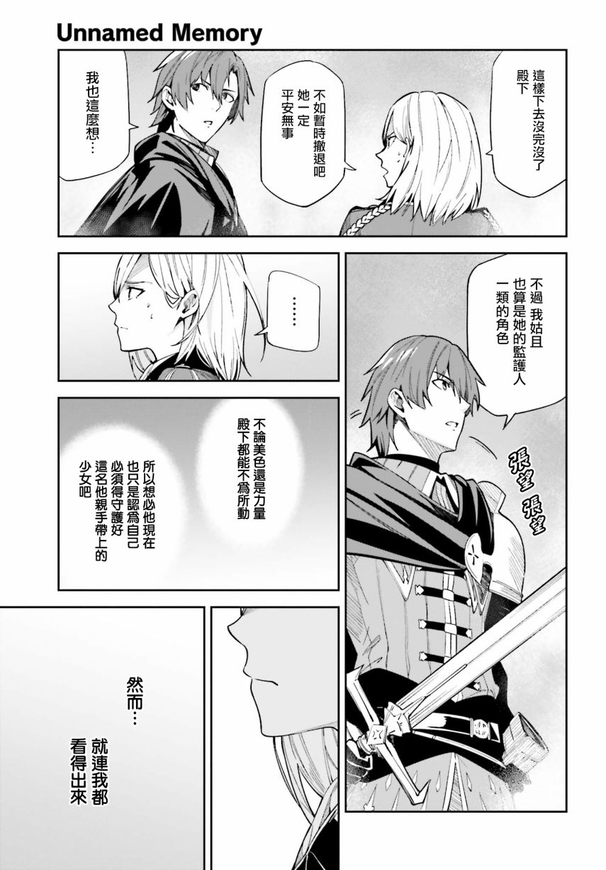 《Unnamed Memory》漫画最新章节第10话免费下拉式在线观看章节第【27】张图片