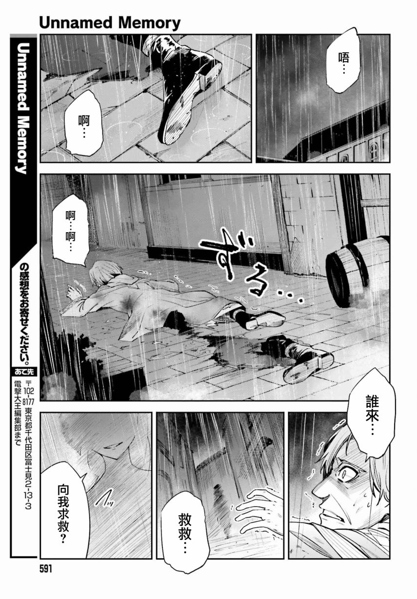 《Unnamed Memory》漫画最新章节第23话免费下拉式在线观看章节第【25】张图片
